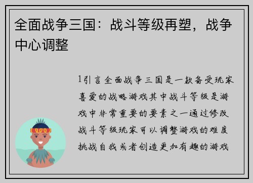 全面战争三国：战斗等级再塑，战争中心调整